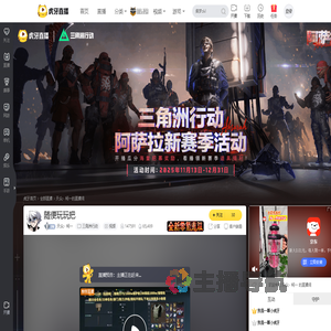 天众丶柯一三角洲行动直播