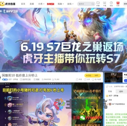 虎牙丶原野趣金铲铲之战直播