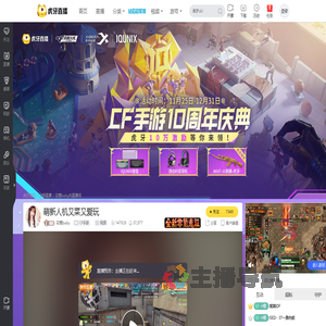 花橙babyCF手游直播