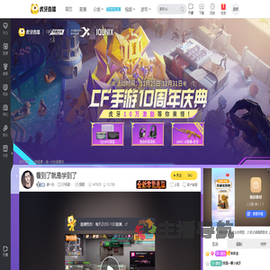 谢一白CF手游直播