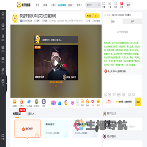 秋风桃花发星秀直播