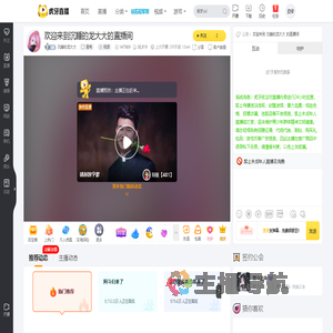沉睡的龙大大星秀直播