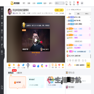 聚优丶予真星秀直播