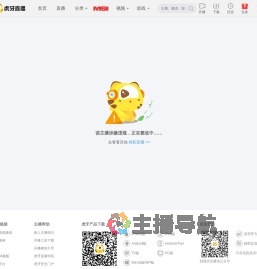 虎牙直播