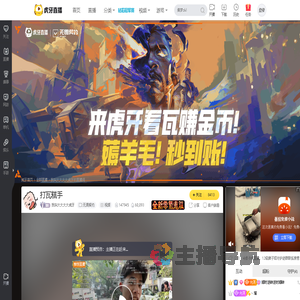 我叫大大大大虎牙无畏契约直播