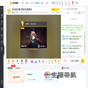 傅文翔的星秀直播