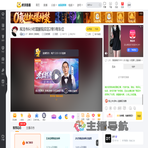 DT丶景浩浩【国服镜】王者荣耀直播