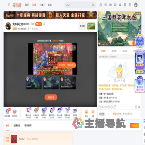 熊本熊爱饭团直播