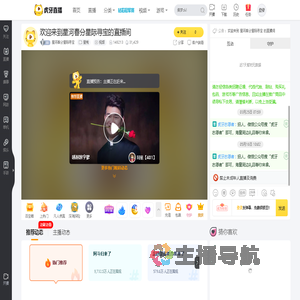 星河春分星际寻宝星秀直播