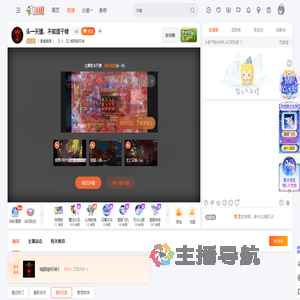 丨戰龍騎軍丨直播