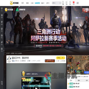 奈良小马三角洲行动直播