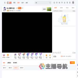 紫苑不吃鱼直播
