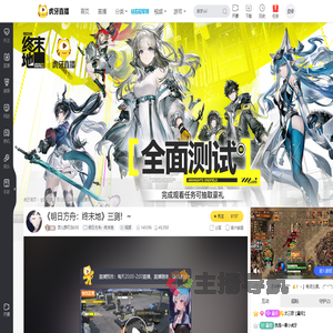 灵儿想叮当690明日方舟：终末地直播