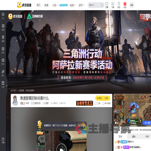 煮酒三角洲行动直播