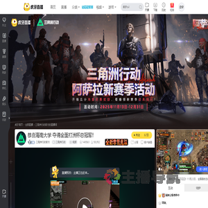 三角洲行动官方三角洲行动直播