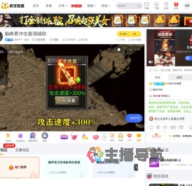 虎牙TV丶清清王者荣耀直播