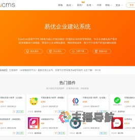 易优CMS