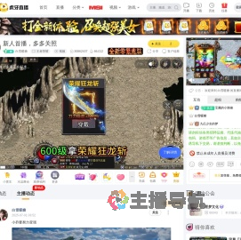 白雪暖糖王者荣耀直播