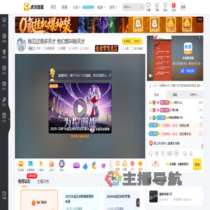 天河永劫无间直播