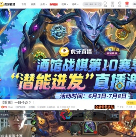 XHope炉石传说直播