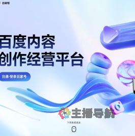 百家号