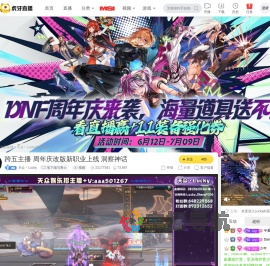 天众丶Lucky地下城与勇士直播
