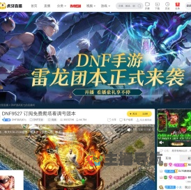 DNF酒武贰七DNF手游直播