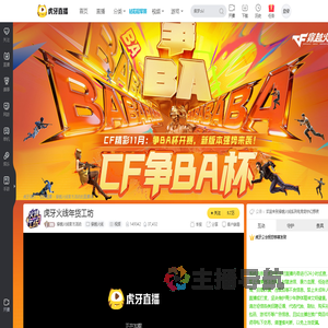 穿越火线官方活动穿越火线直播