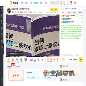 书香丶小惠星秀直播