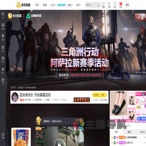 虎牙倾城三角洲行动直播