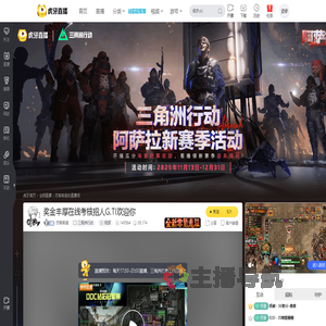 莎啦啦萱三角洲行动直播