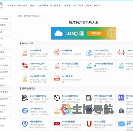 程序员开发工具大全