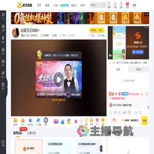 夏宝【超级幸运】王者荣耀直播