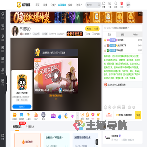 腿腿想了二次元直播