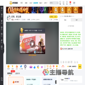 小煜大魔王OvO二次元直播