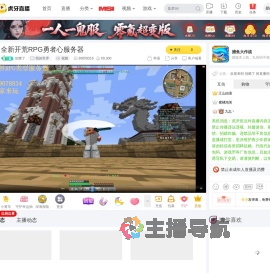 别燃了我的世界直播