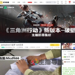 -阿布1380童锦程【798】三角洲行动直播_-阿布1380童锦程【798】视频直播 - 虎牙直播