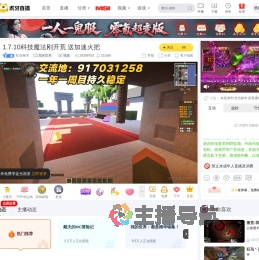 壮当禄丰我的世界直播