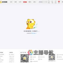 虎牙直播