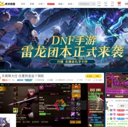 AH丶旧人DNF手游直播