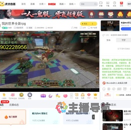 粗暴我的世界直播