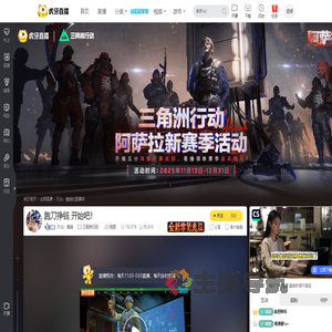 天众丶情绪三角洲行动直播