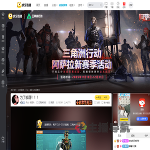 天众丶搞里头三角洲行动直播