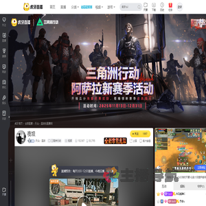 天众丶温故三角洲行动直播