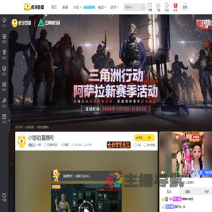 小楼l三角洲行动直播