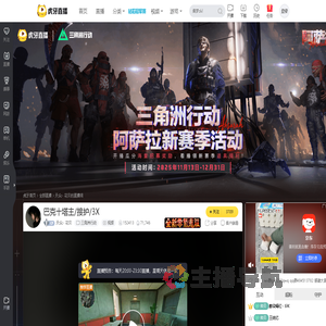 天众丶花贝三角洲行动直播