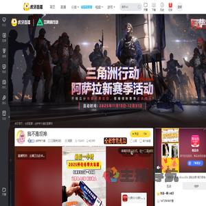 金铲铲大锤三角洲行动直播