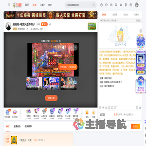 神奇的柚子直播