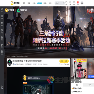 三角洲行动赛事官方三角洲行动直播