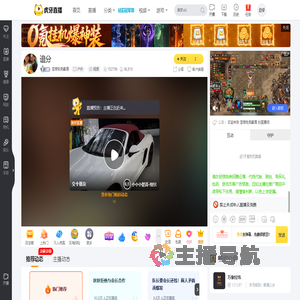 雪寒电竞霸尊户外直播